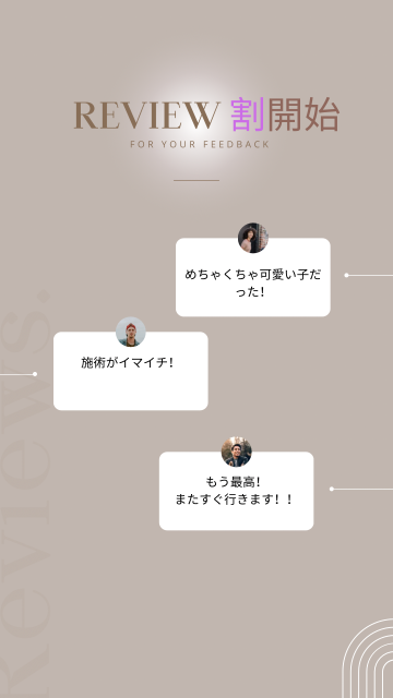レビュー割始めます＾＾