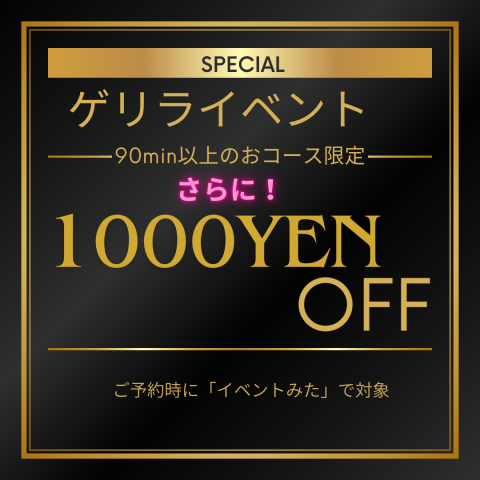 ゲリライベント